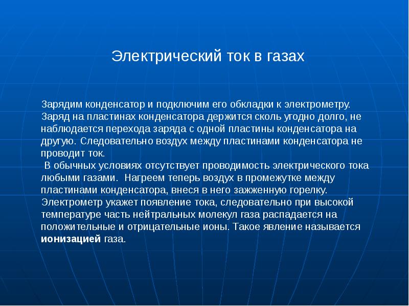 Электрический ток в различных средах презентация 10 класс