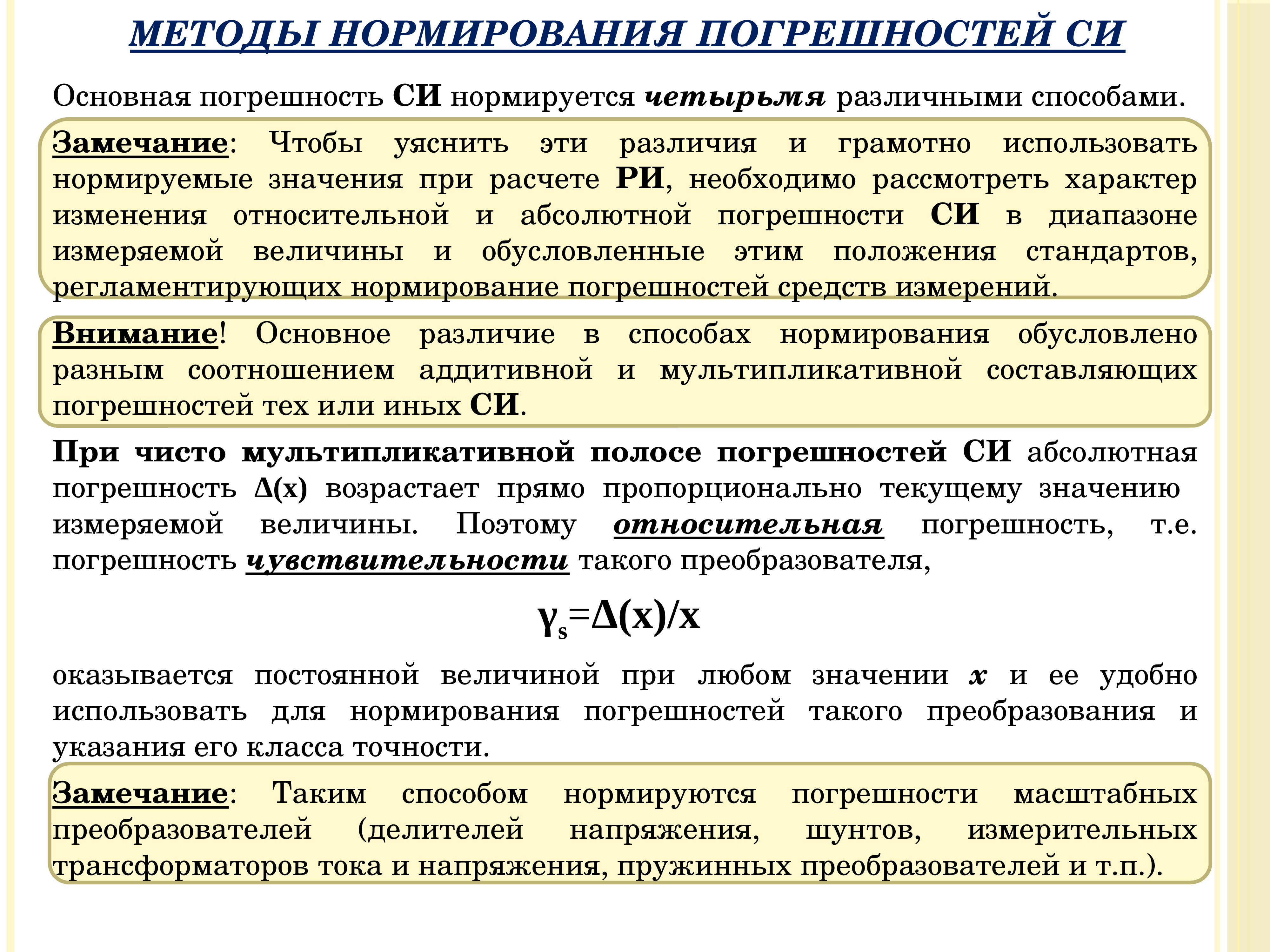 Нормирующее значение. Погрешности средств измерений. Основная погрешность. Нормирование погрешностей средств измерений. Основная погрешность измерения.