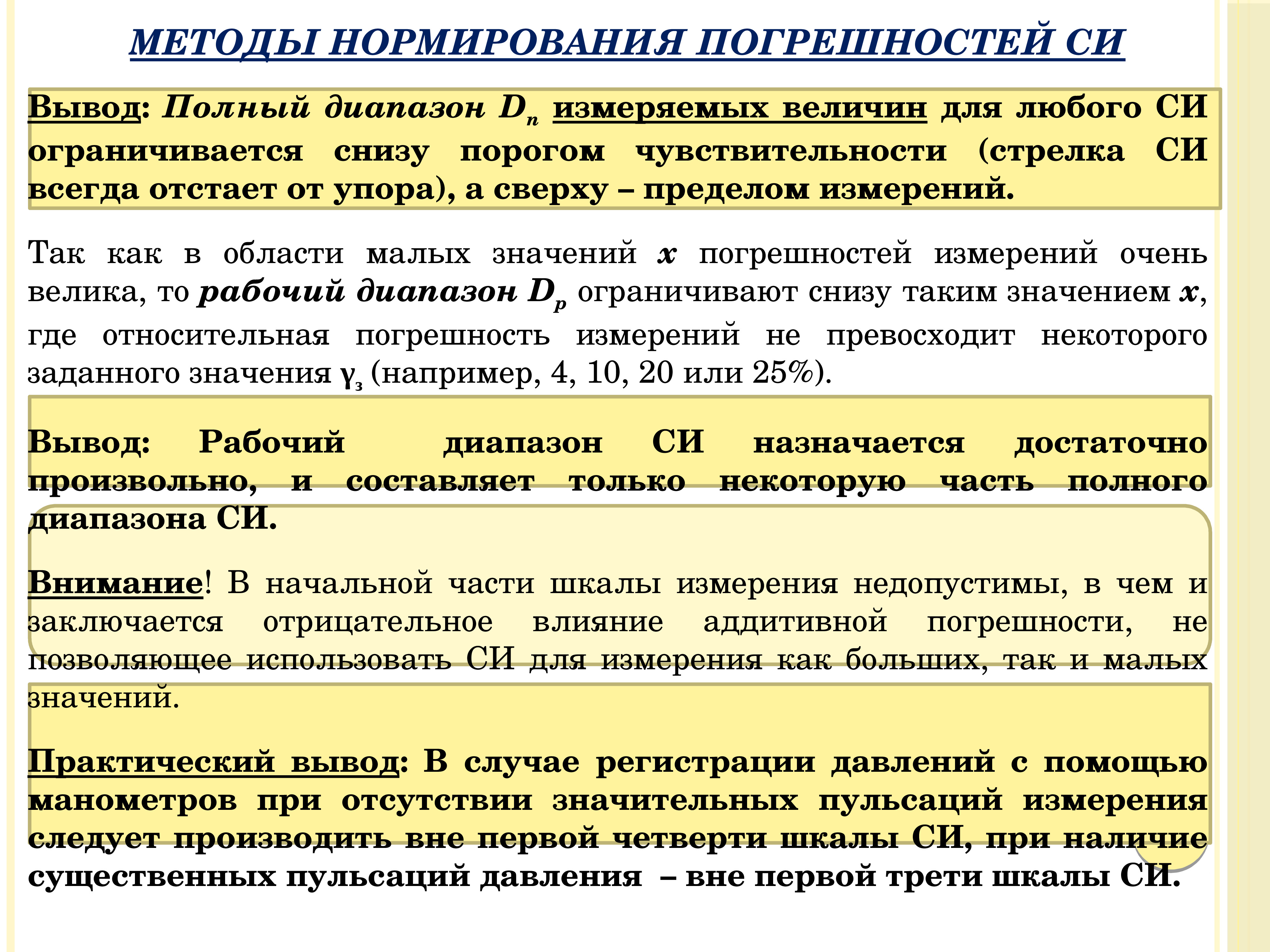 Сколько вопросов в теории. Статистическая погрешность. Теория погрешностей. Погрешности эксперимента и их обработка презентация. Вывод по работе с погрешностью.