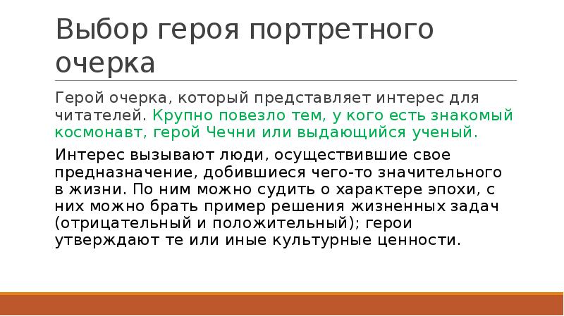 Портретный очерк соседа по парте