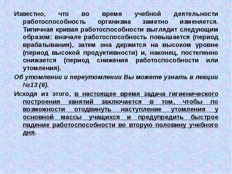 Работоспособность организма. Периоды работоспособности организма. Продолжительность периода врабатывания составляет. Закономерности врабатывания.