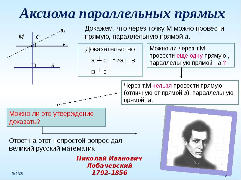 Проект на тему аксиома параллельных прямых 7 класс