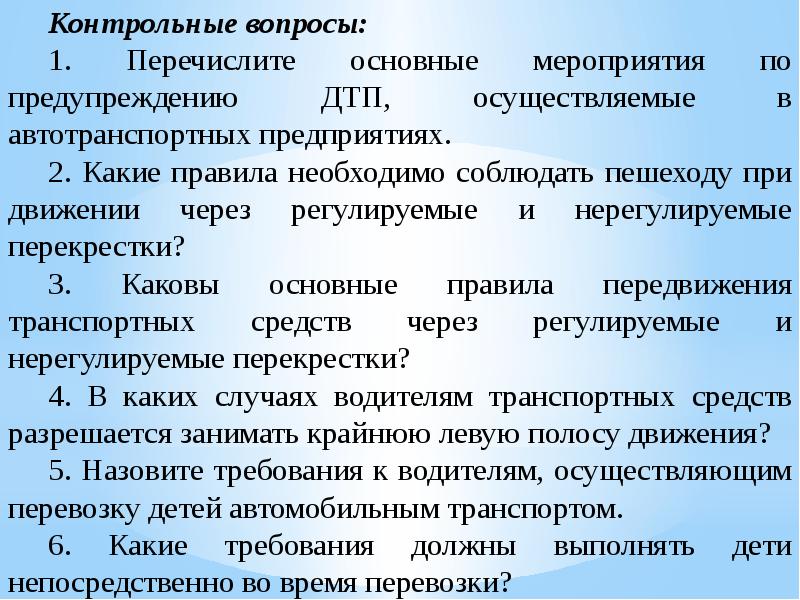 Обязанности технической службы автопредприятия по предупреждению дтп