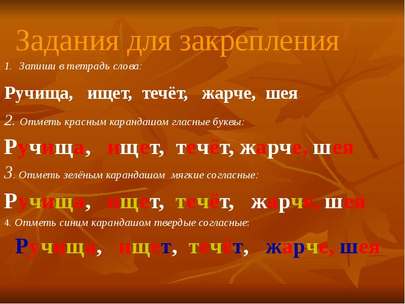 Шипящие согласные презентация 1 класс школа россии