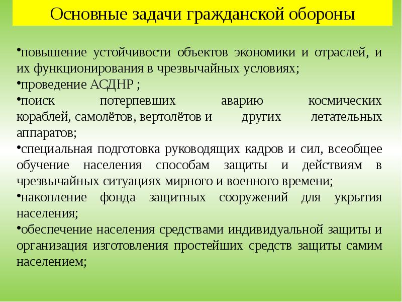 Задачи гражданской обороны презентация