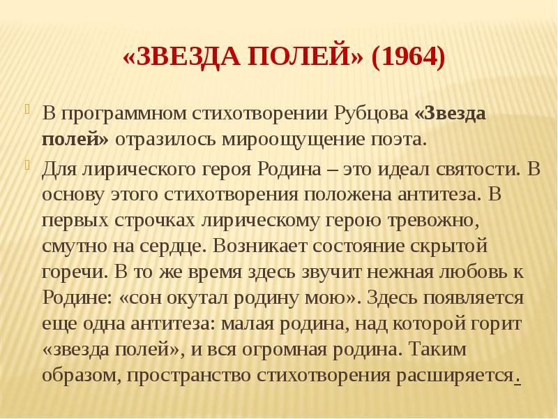 Рубцов звезда полей презентация 6 класс