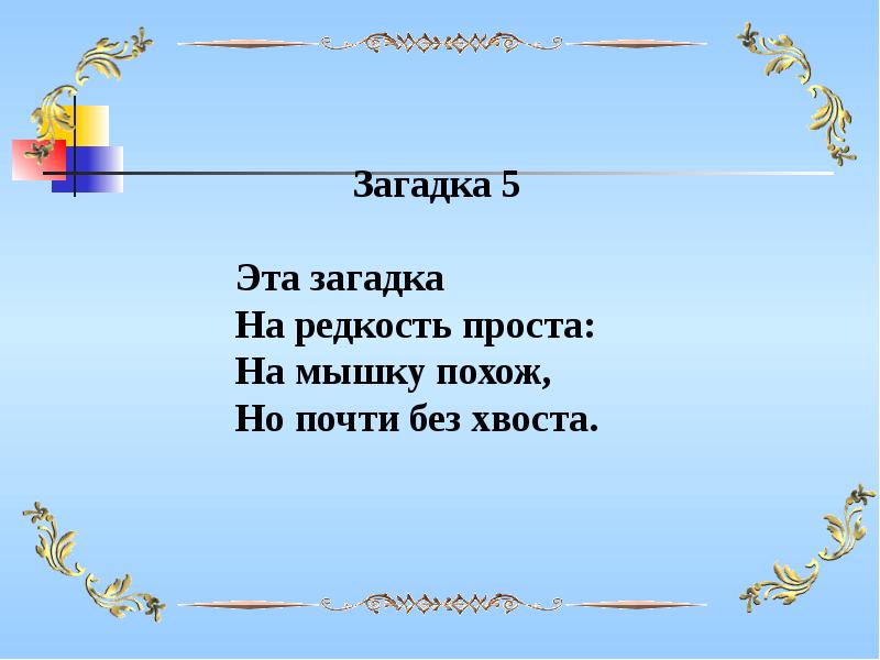 Интерактивная игра по биологии 6 класс презентация