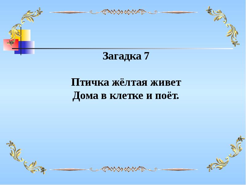 Интерактивная игра по биологии 6 класс презентация