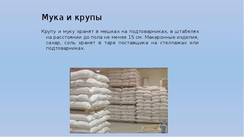 Хранение муки влажность. Хранение муки влажность