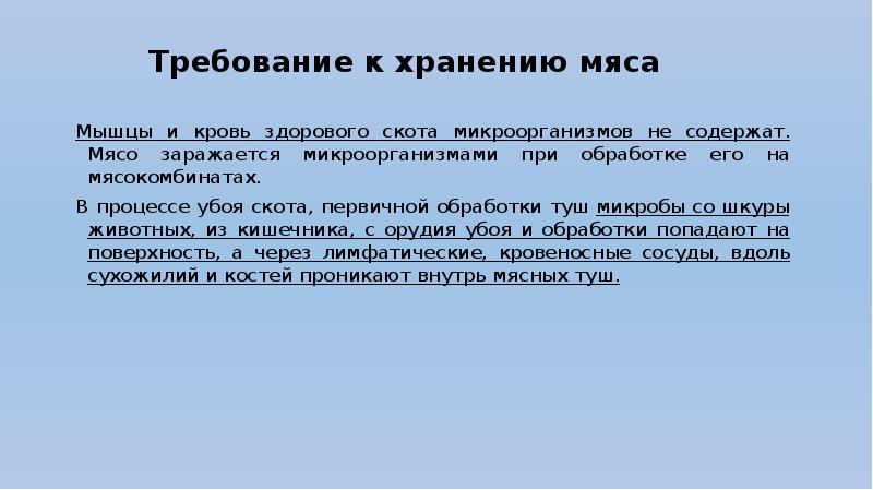 Правила мяса. Кулинарные изделия повышенного эпидемического риска. Блюда повышенного эпидемиологического риска.