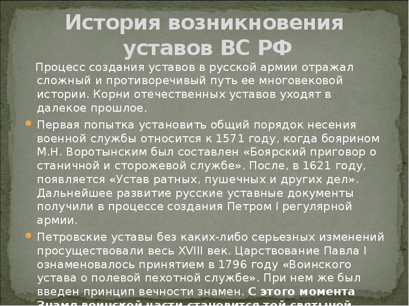 Общевоинские уставы вс рф закон воинской жизни презентация