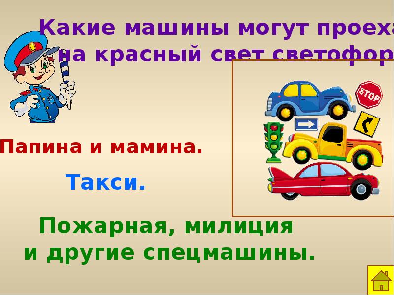 Презентация игра по пдд