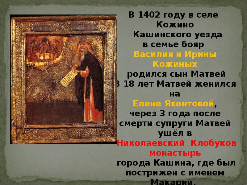 Калязинская челобитная презентация