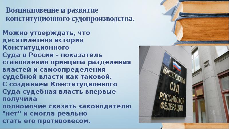 Презентация про конституционный суд