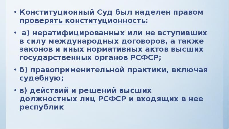 Проверка конституционности закона конституционным судом