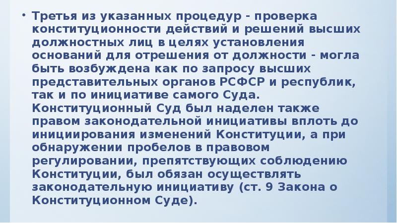 Не найдена указанная процедура. Проверка конституционности закона. Проверка конституционности это. В запросе проверяется проверка на конституционность следующих актов.