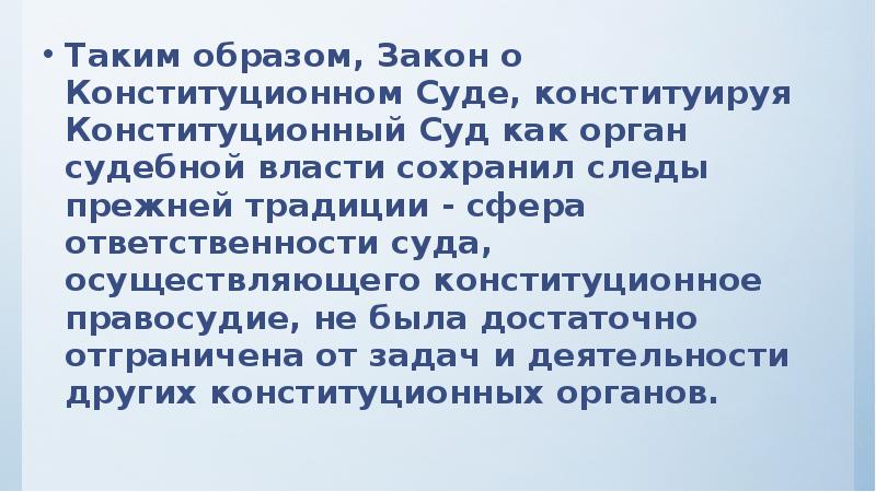 Конституционный суд рф состав компетенция презентация