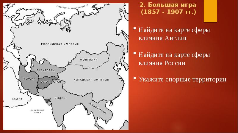 Сфера влияния это. Сфера влияния России. Сфера влияния Российской империи. Сфера влияния Великобритании. Сфера влияния России на карте.