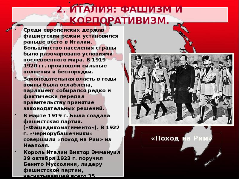 Тоталитарные режимы в 1930 е гг италия германия испания 9 класс презентация