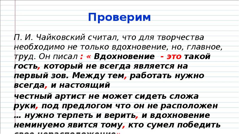 Вдохновение такая гостья которая не любит