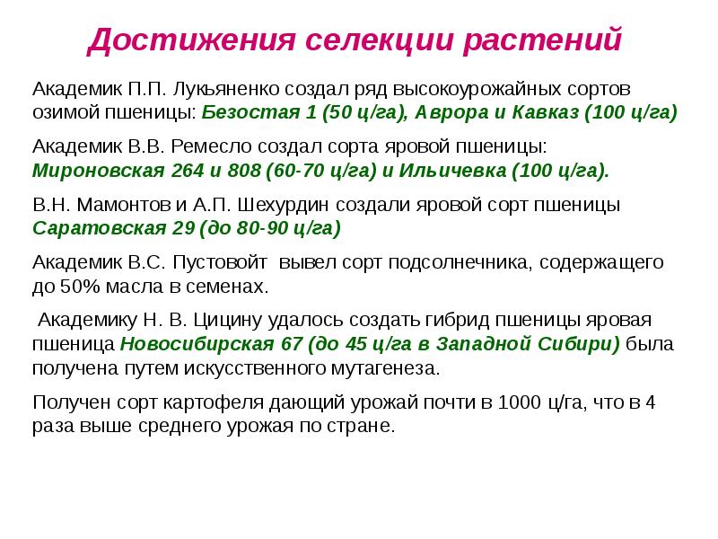 Успехи отечественной селекции презентация