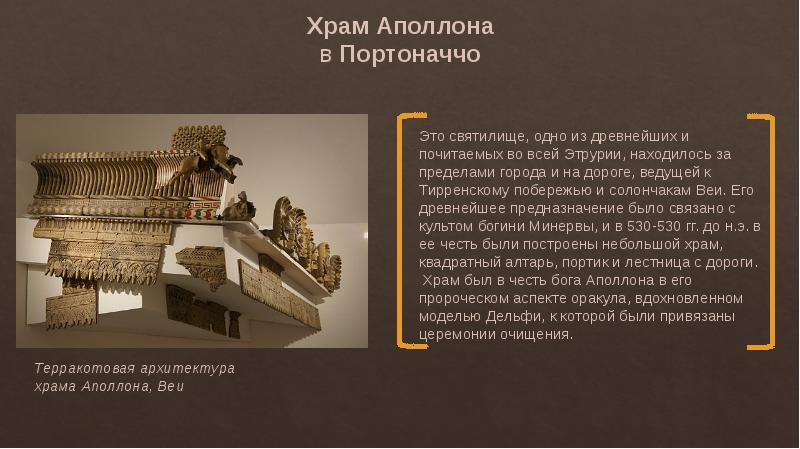 Архитектура этрусков презентация