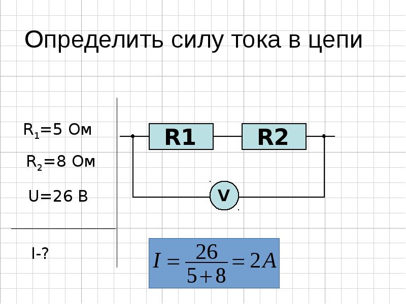 Силу тока в цепи измеряют. Определить силу тока в цепи. Определение силы тока в цепи. Найдите силу тока. Определите силу тока в данной цепи..