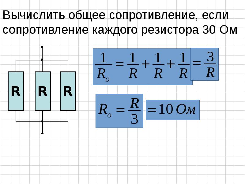 Общее сопротивление