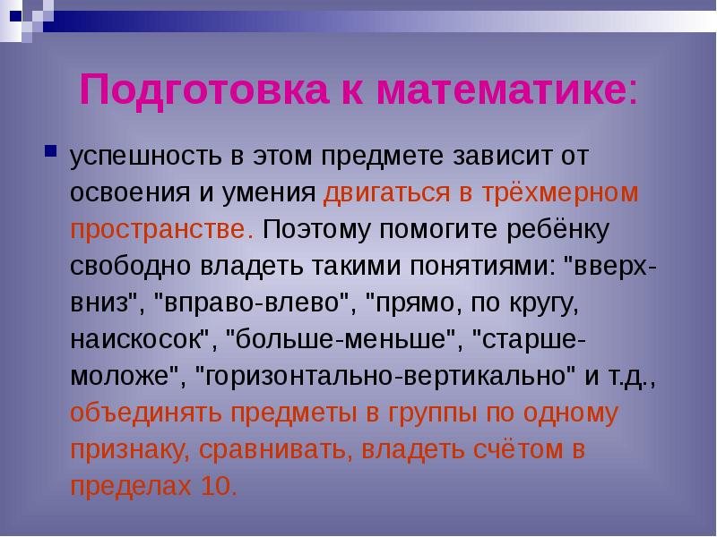 Предмет зависимости. Успешность в математике. Диминутивность. Причины успеха в математике. Зависимость предметов.