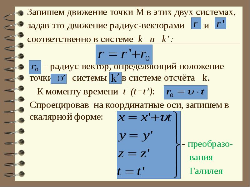 Движения записать