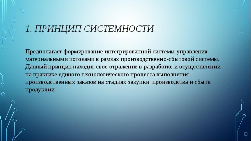 Общая характеристика предпринимательства как объекта приложения принципов и методов логистики