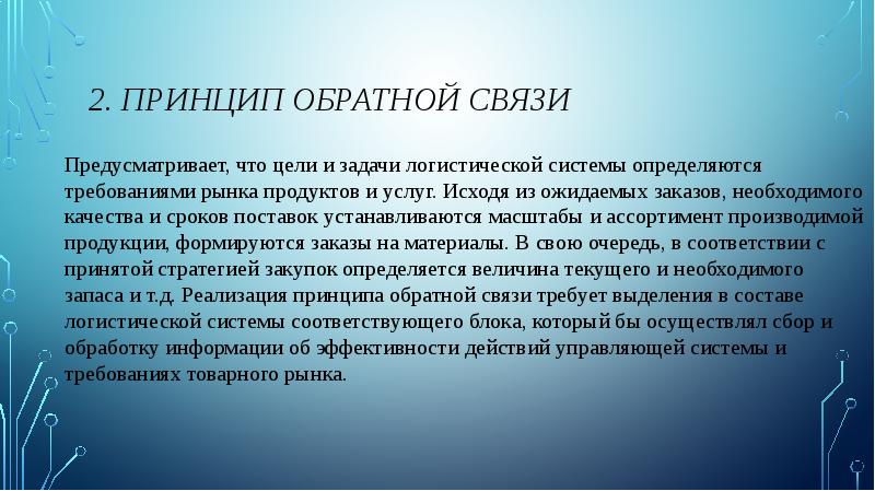 Общая характеристика предпринимательства как объекта приложения принципов и методов логистики