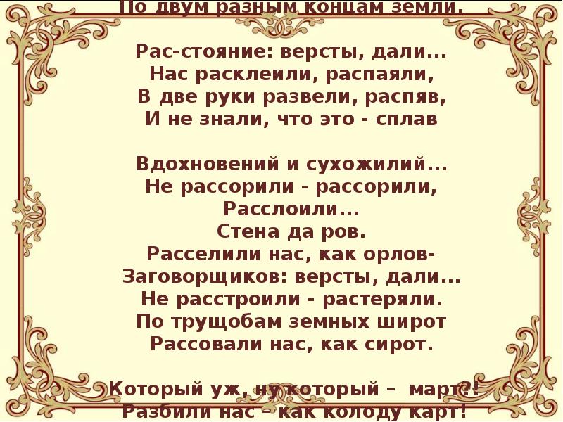 Расстояние версты мили. Цветаева нас расставили. Расстояние версты. Цветаева расстояние версты. Стих нас расставили.