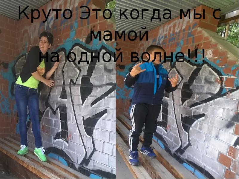 Валек и игорек