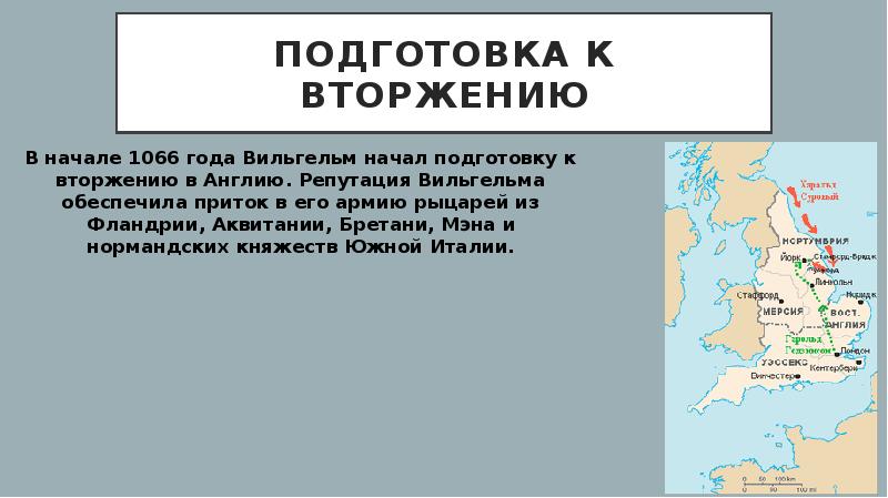 Нормандское завоевание англии кратко