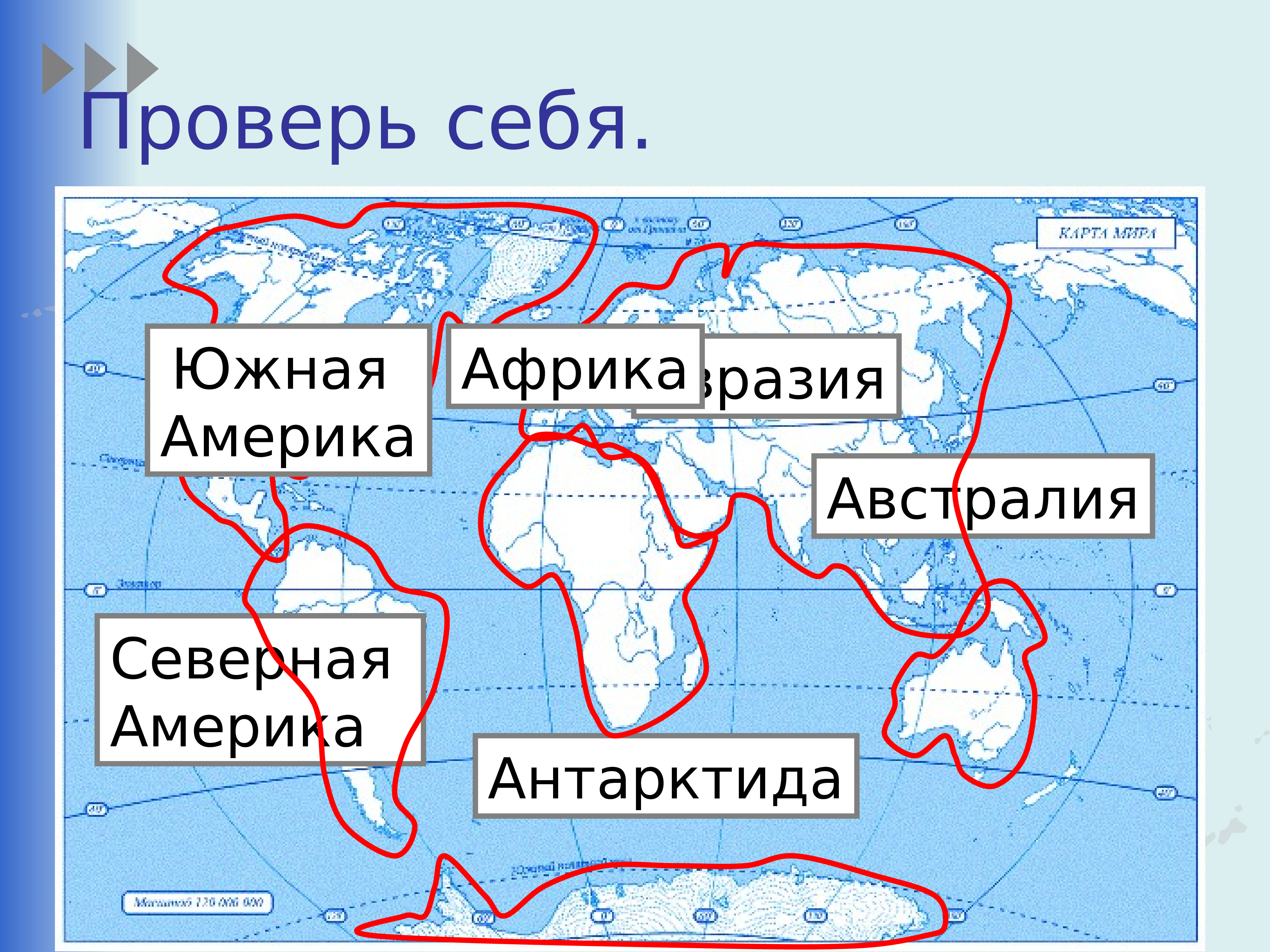 Материки окружающий. Путешествие по планете 2 класс. Путешествие по планете путешествие по материкам. Путешествие по планете путешествие по материкам 2 класс. Путешествие по планете 2 класс окружающий.