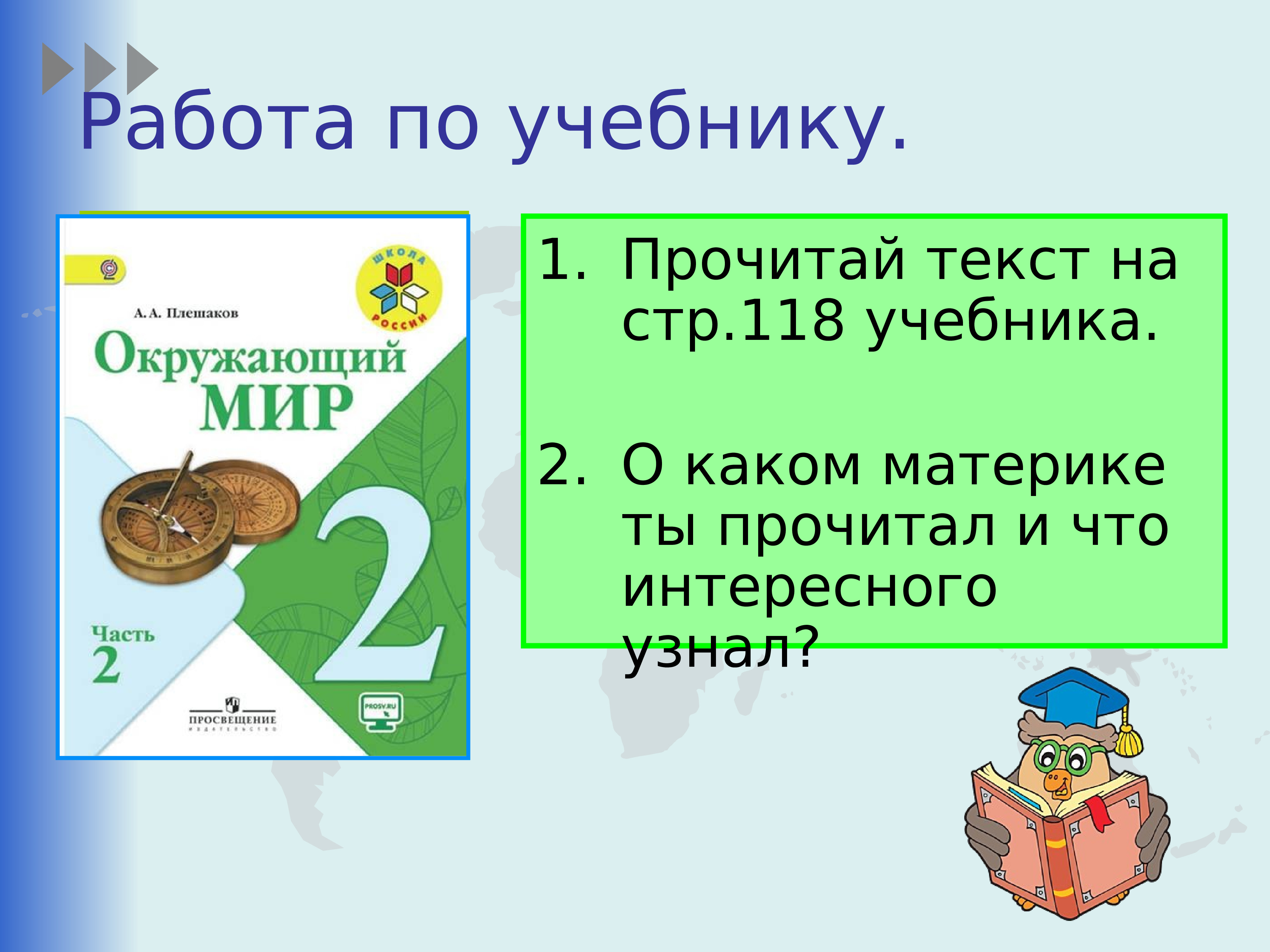 Урок 2 класс путешествие по планете презентация 2 класс