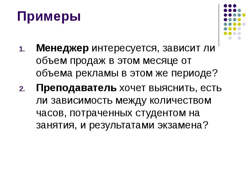 Зависит ли объем. Менеджер зависимостей. 2 Менеджера. Коррелят это в лингвистике примеры. Будет зависеть от количества.