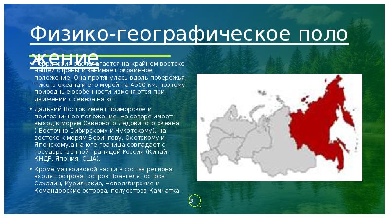 Эгп дальнего востока по плану 9 класс география