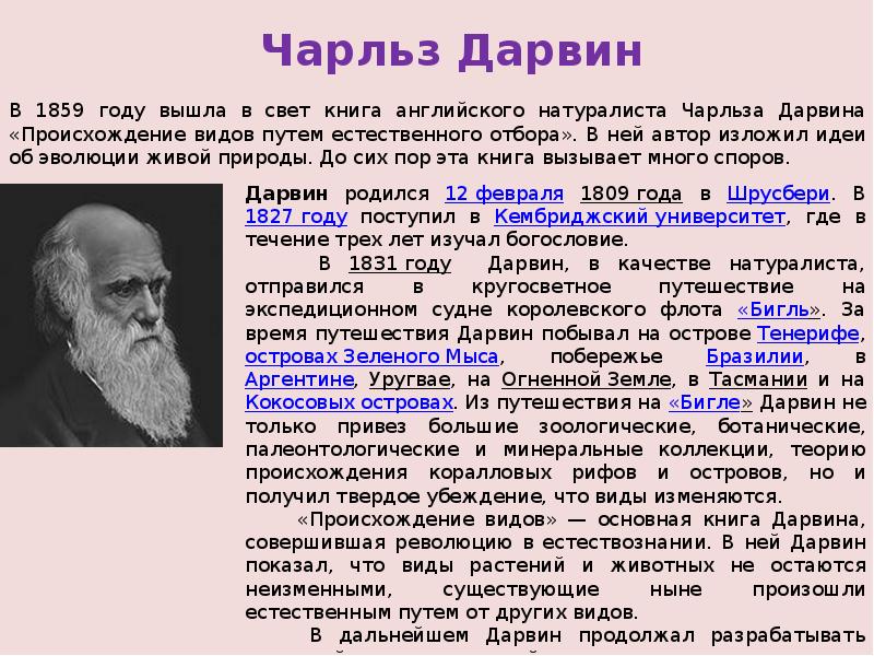 Эволюционное учение изучает уровень. Эволюционное учение. Сформулировал первое эволюционное учение.