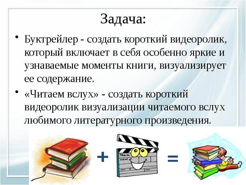 Буктрейлер презентация пример