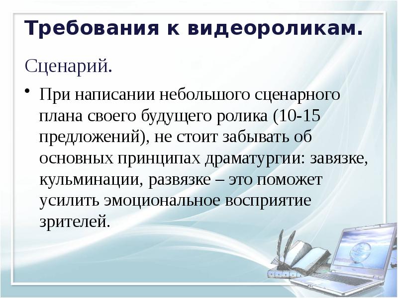 Видеоролик презентация. Требование к видеоматериалам. Требования к видеофильму. Требования к видеоролику. Технические требования к видеоматериалу.