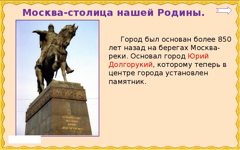 Назад на берегах. Город Москва был основан. Город Москва был основан более 850 лет назад на берегах. Москва 850 лет назад. Города основанные Юрием Долгоруким.