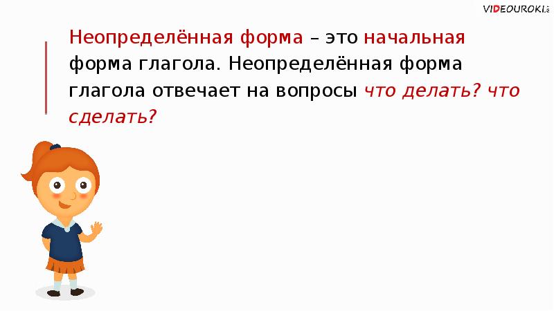 Неопределенная форма глагола 5 класс презентация