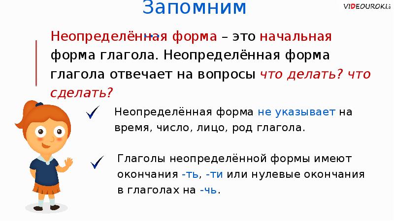 Неопределенная форма глагола 5 класс презентация