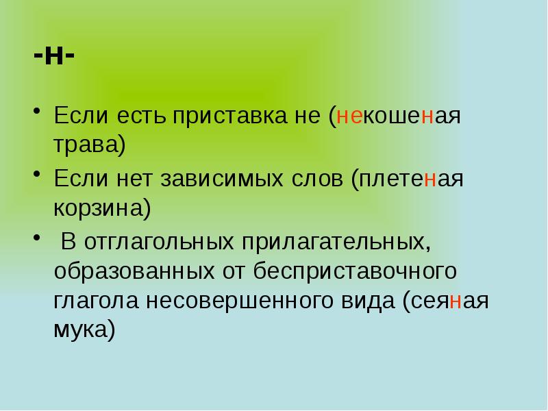 Выпиши слова в которых пишется одна буква н картина весенний теннис