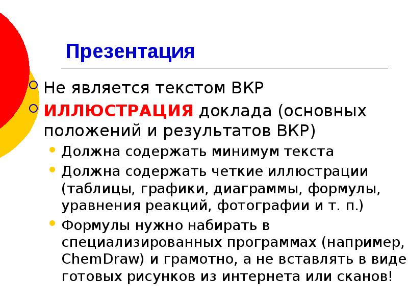 К дополнительным текстам относятся. Презентация ВКР. Доклад презентация. Доклад к презентации ВКР. Доклад к презентации пример.