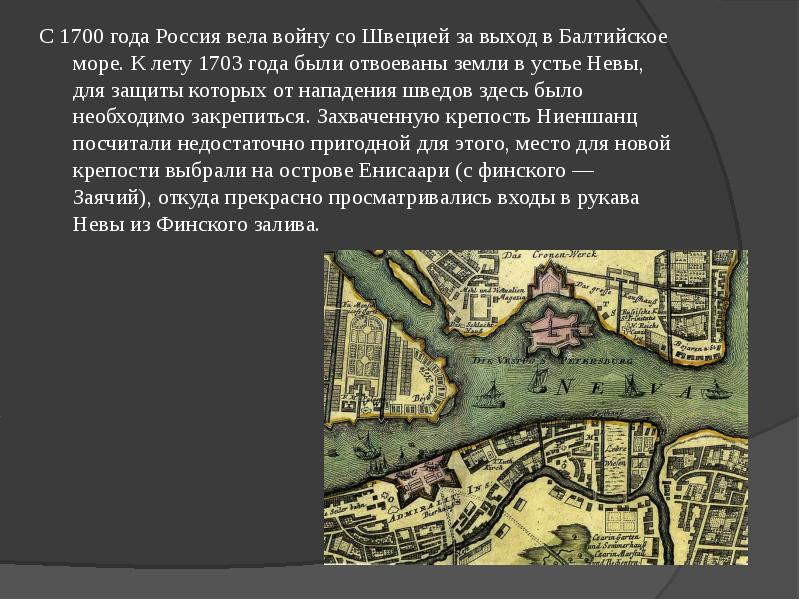 Карта санкт петербурга 1703