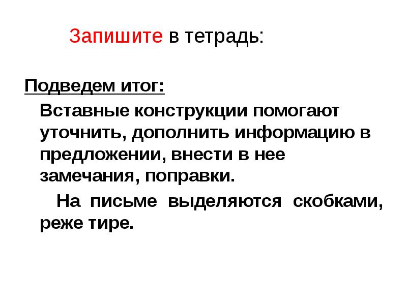 Презентация вставные конструкции 8 класс русский язык