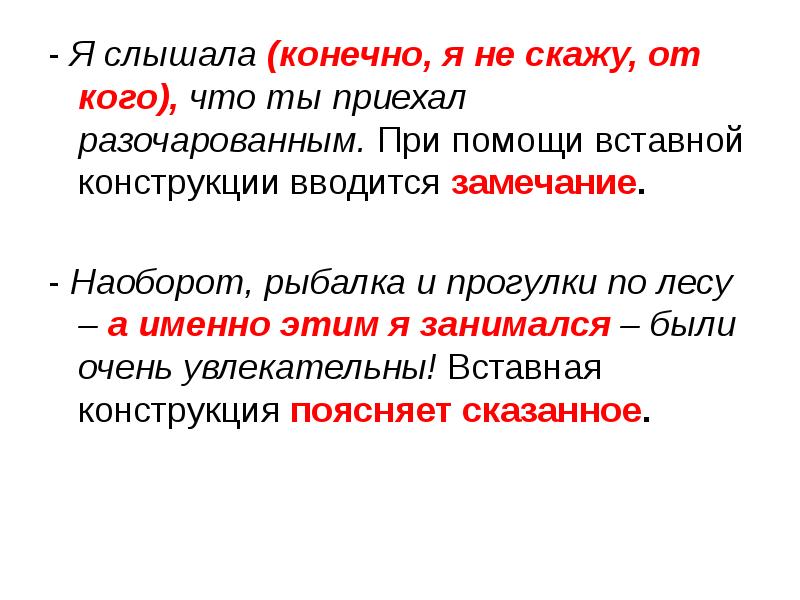 - Я слышала (конечно, я не скажу, от кого), что ты приехал разочарованным. При помощи - Я слышала (конечно, я не скажу, от кого), что ты приехал разочарованным. При помощи
